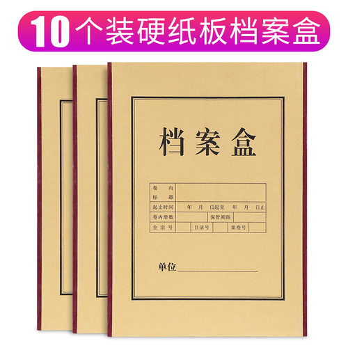 硬纸板档案盒资料盒a4收纳盒文件夹一体成型加厚卷宗会计凭证盒