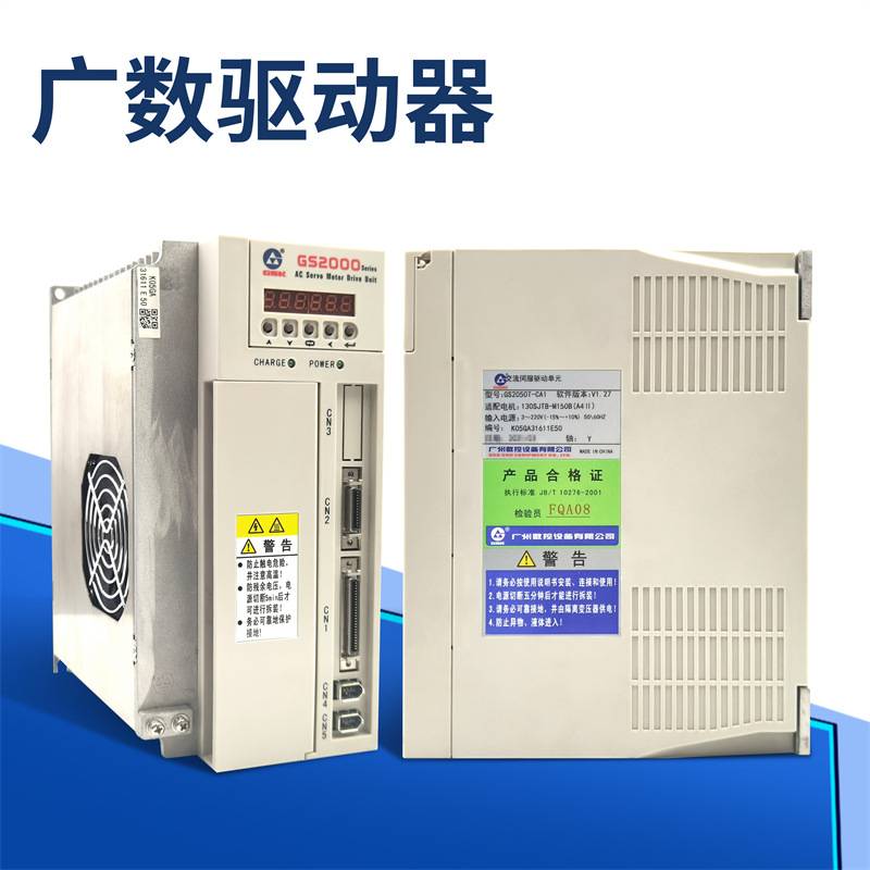 广数GSK GS2000伺服驱动器GS2030T/GS2045/GS2050T伺服电机GS2075