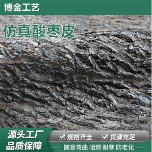 皮饰假仿真酸枣皮仿酸 仿真树软胶真树树皮改造管道仿真树皮管道装