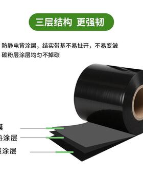 蜡基碳带110*30m条码色0带增强蜡基干混碳带合树脂热印转不胶标签