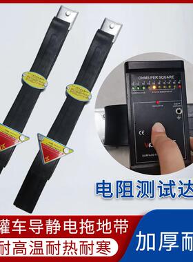 国带标危险品货车静电油罐车静地电橡胶拖防带RYL汽车消除静电接