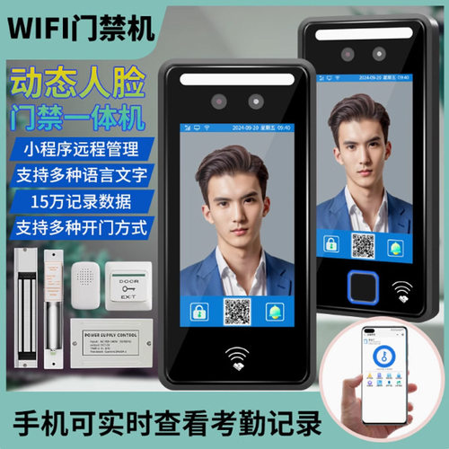 防水动态人脸门禁玻璃门办公室一体机考勤刷卡密码指纹门禁机套装