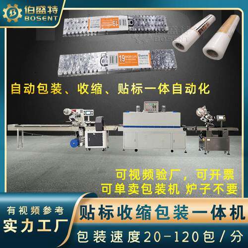 铝材材长条塑料管件三服枕式热收BST420SS缩包装机木棍收伺缩型膜