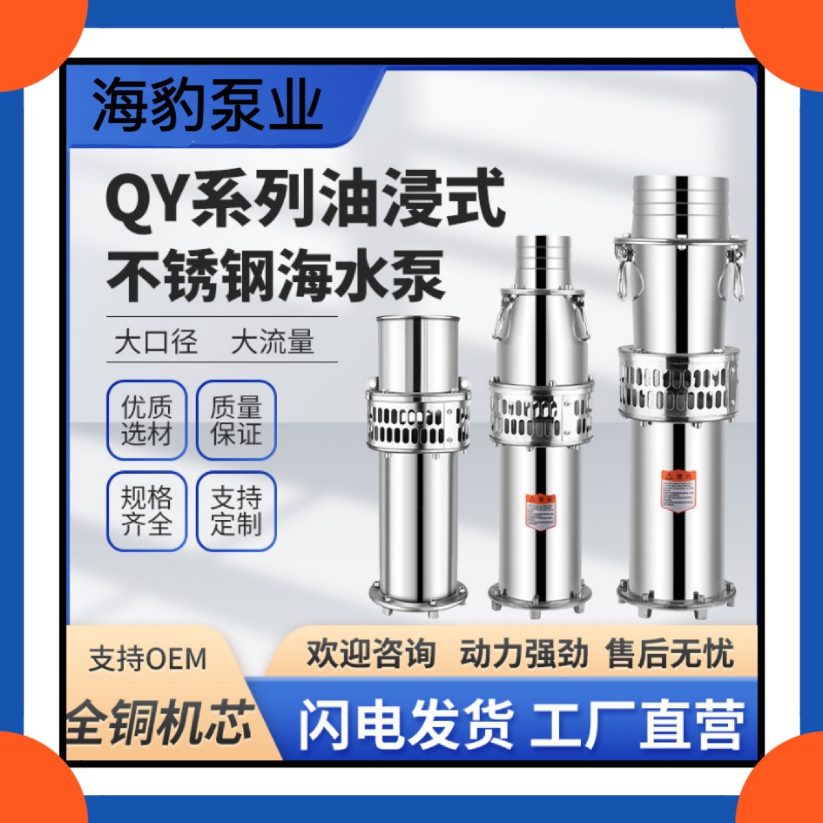 葫芦型经济款轻便油浸潜水泵合金塑料泵头开式不锈钢叶轮闭式叶轮