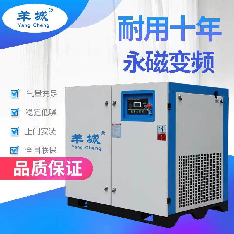 广州羊城螺2杆式空气压缩机工业气级7.YCkw/15kw/2kw低噪5静音泵