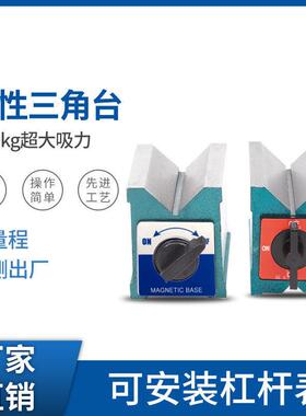 V型块角台V型台划用线V形铁K线切割磁铁开三关7v形块12KS高99260