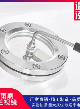 034不锈16499钢卫生级镜视带雨刷法兰视雨刮视镜法镜兰刮板视窗视