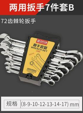 棘轮扳手套装40310梅板花口双头两开用快速工具活动力多功能水管
