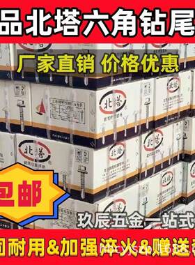 北钻螺尾螺丝白锌外六37117角彩锌燕尾罗钉彩钢瓦塔打铁自钻达克