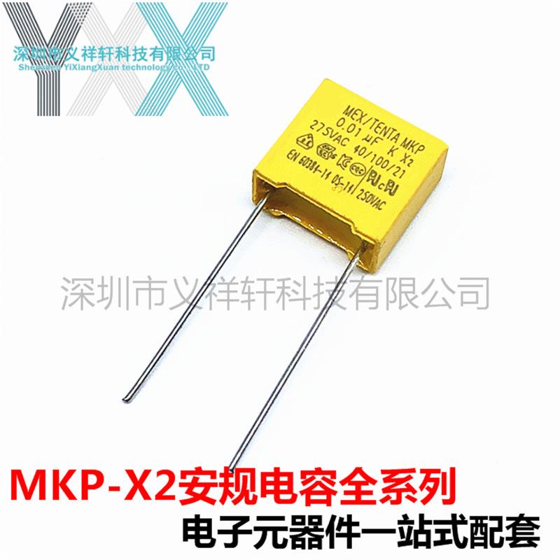 X21004K275VAC5P1MMMKP安规电容NKW20.1UF10NF275VAC104K50V
