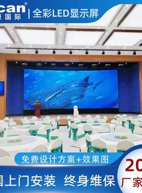 会室内11702彩小间距led显示大型议室报告厅酒店宴会全厅高清大屏