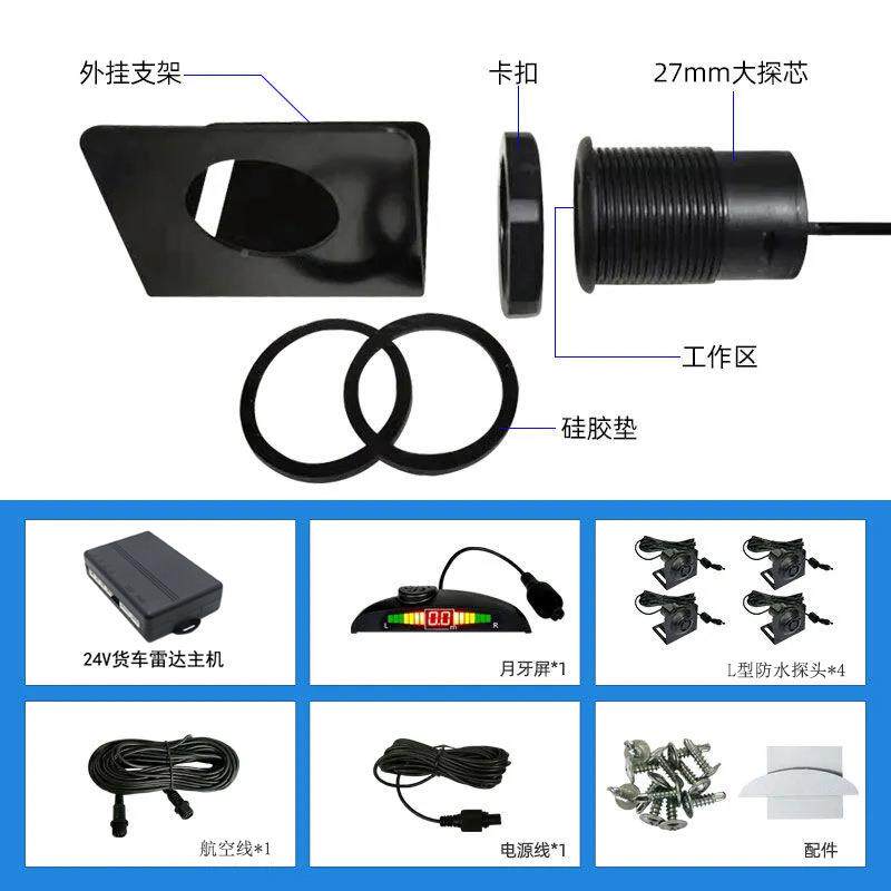 Z56D-货车4报探侧盲区声小光警版-无品牌/主机右款雷达月牙蜂鸣语
