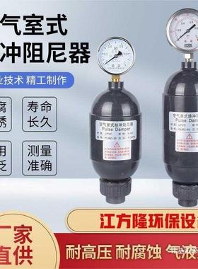 UPVC脉冲阻尼器耐酸碱器阻尼D容积式N1冲5/20/2KSF5空气室式脉阻