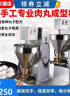 包心狮不子头福鼎肉片37575肉丸成型机商用自动丸机浆机鱼子丸机