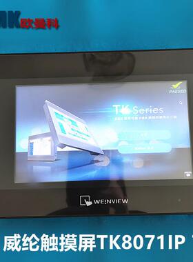 纶威通触屏TK6071IPTK6摸07XEP1IQTK67070IQTK600IP7寸人机界面