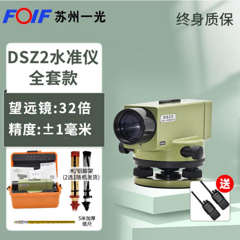 苏州一光38倍准仪DSZ1高精度精密DS水Z2自动IHH程安平3水2倍Z3工