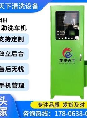 全自动商用4小民时大功率USG设便自助洗车2机共享智能设备清洗备