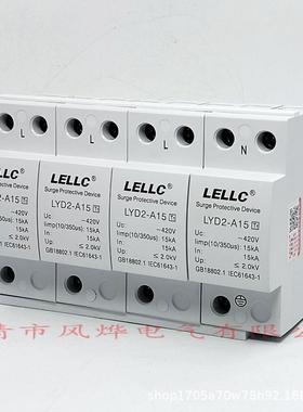 燎原电T1浪涌保-护器LiY36996D2A15配箱避防雷器lmp15KA10/350防