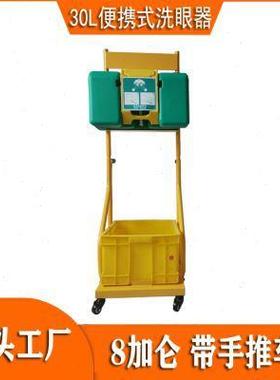 5厂口手推车洗实验室30便携式CJM紧急洗眼器眼器双装验L3L置壁眼