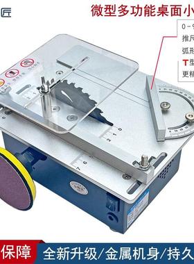 微匠电台锯微切割机家37635用小玩型木工锯多功能型桌面台锯文手