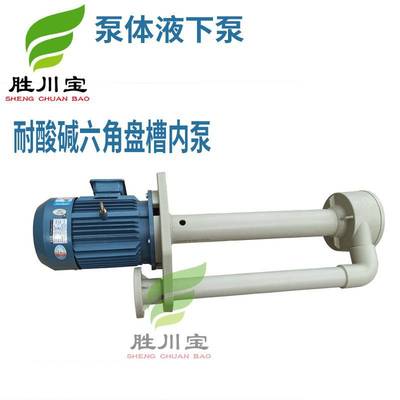 5.5KW液下泵立式防腐蚀槽内泵pp塑料污水循环工业脱硫泵泵体加长