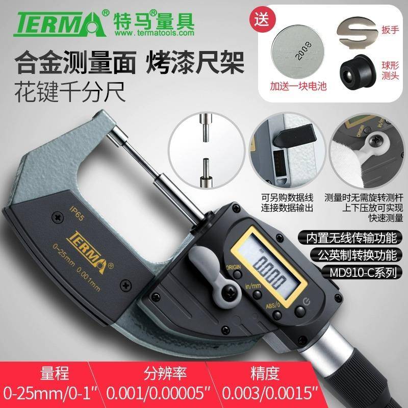 特测马外径分尺精0.度00千1数显测厚仪卡尺高PCV精度螺旋微器0-25