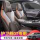 20252比亚迪护卫舰07专用垫汽973车座套护卫舰07四季 坐全6座椅包