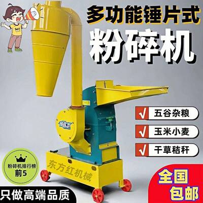 粉碎机家用牛羊养殖机多械玉芯米玉米棒子秆76917粉秸碎功能粉碎