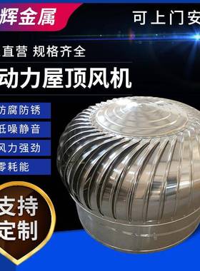 厂家现货供不锈钢风球无力风机600型自然通动风帽82429屋顶通直风