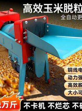 新款厚自加玉米脱全粒机动家用小型22LUP0V电动剥打玉米机剥苞谷