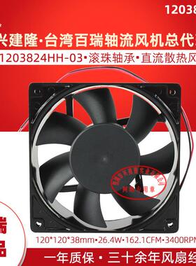 百瑞总代BP1203824H高H-03速大风量24V11.A双滚珠铝03-120-0框散