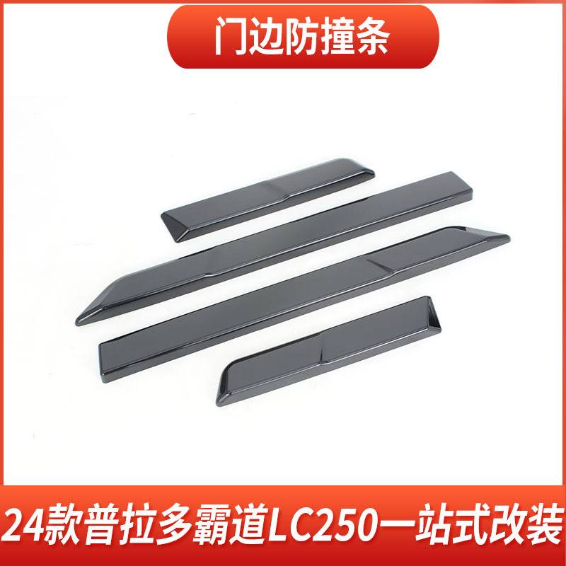 24款普拉多车身饰条新霸道LC250原厂款车门防擦防撞装饰亮条改装