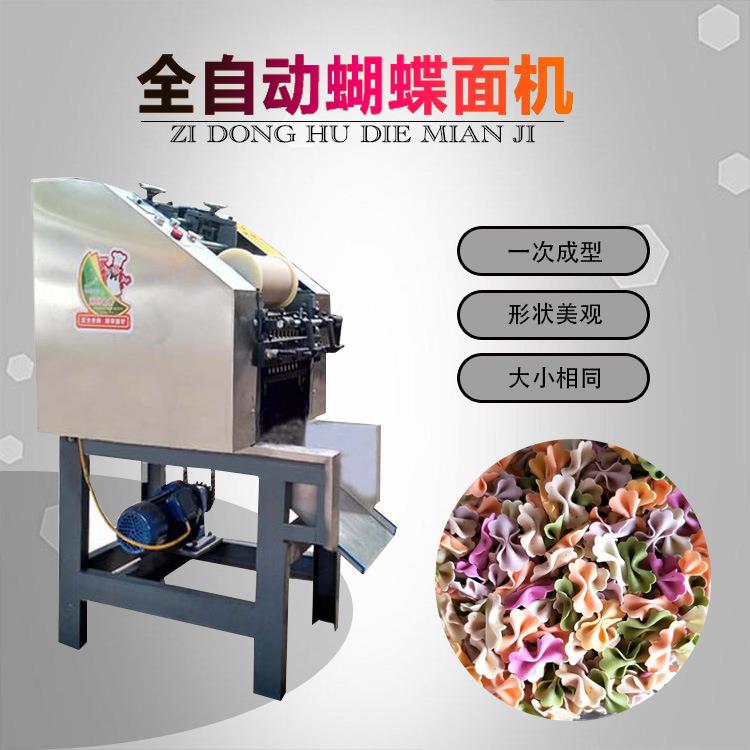 全机自动卡通蝴面机仿手工五彩果蔬厂面成型数字面片机OYR生产蝶