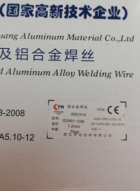 浙江宇光2319铝及铝金焊无品牌/丝1.M2M7KG装订制铝镁焊丝合2319