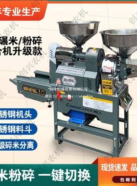 米粉碎组升级不锈钢打米机家碾用51920小合型剥谷机全自动多磨功