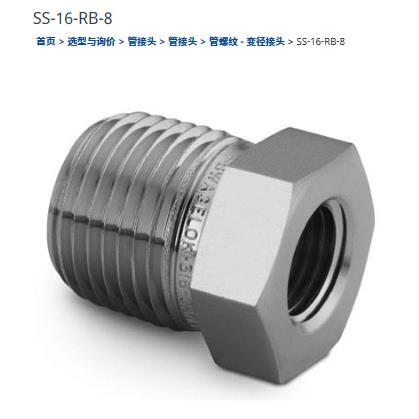 世伟洛克SS-SS-16-RB16-R-8不锈钢接头变径套管21in.x1/in.NPT内