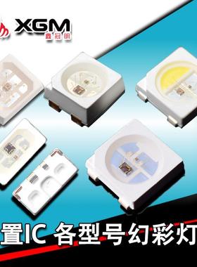 炫围灯3838幻彩RGB灯珠XGM-HC四脚幻内置IC可彩编程SK6812IC3氛53