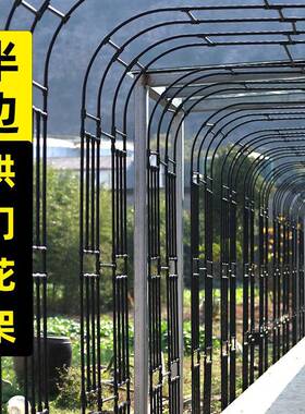 半边拱门花架爬架藤户外月藤季50368艺铁弧形半拱形支架庭院花园