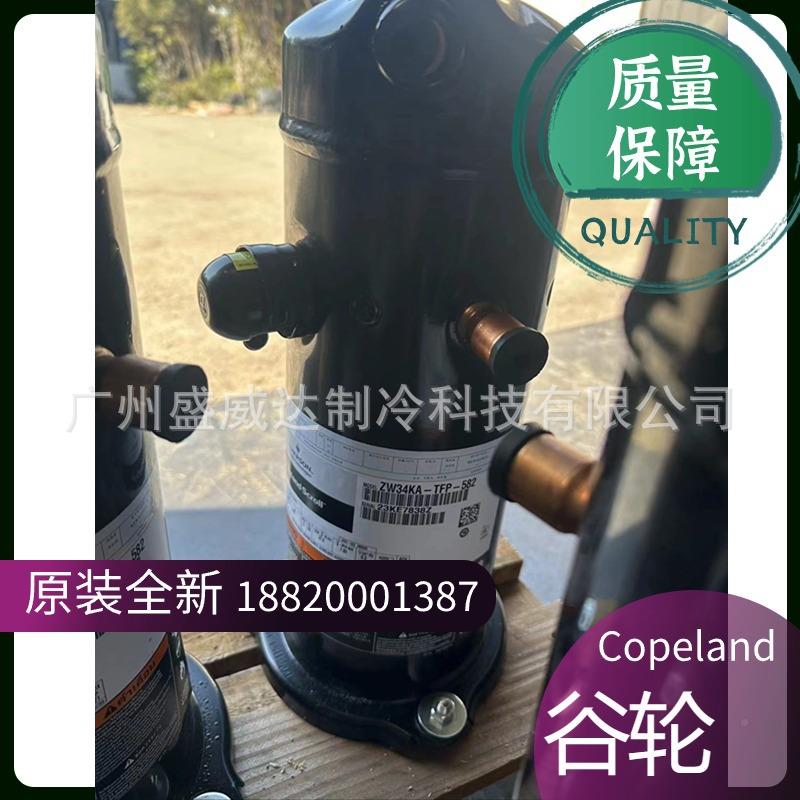 艾生谷1轮ZW34KA-TP-582ZW34K-PF默S-582F原装3匹空气能热泵压A缩