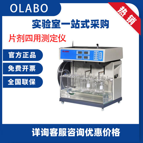 OLABO欧莱博 ZPJ-4智能化 连续测量片剂硬度 片剂四用测定仪