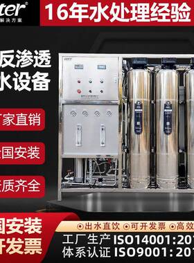 沃特尔商用反渗透水处理设不锈备钢10.5TKNP/H-0业T/H工超滤纯水