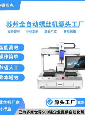 四轴自动螺丝螺机PC锁丝40532机双工位螺丝带锁机设备流水线打螺