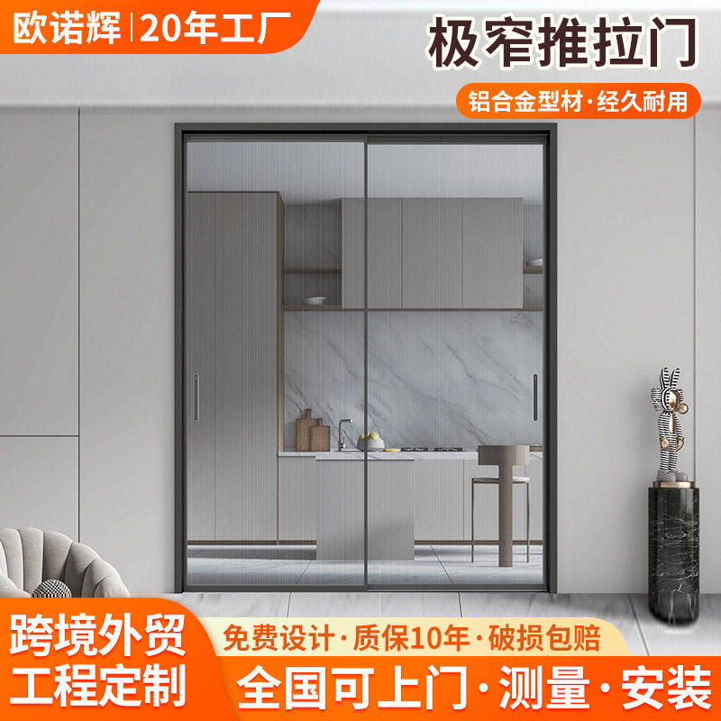 跨境极窄推拉门阳台玻璃移门客厅地轨吊门铝合金厨房隔断推拉门