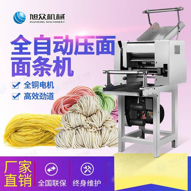 商用全自动压面面条机面皮云吞皮饺子皮面点多功能压面条机