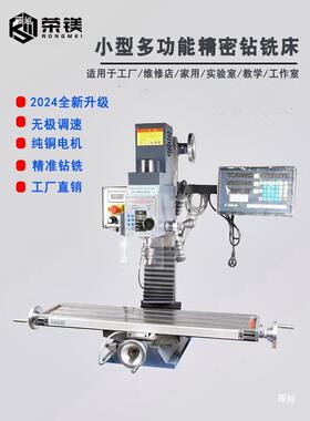 铣床厂家微型家用钻小铣床钻床一体机69005小床铣多功能型钻床