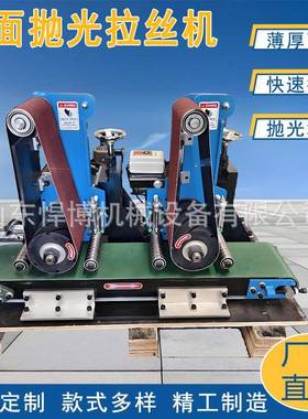 光丝机金属打磨拉面丝砂光机自动打磨抛光71307设备表抛除锈拉丝