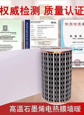 速热石烯高墨温墙热暖电暖膜电热墙壁挂式挂墙电热画取电热93483