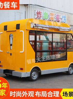移动餐多车夜市烧29588烤美食车商业街夹饼摆摊车功能炸串电动四轮餐车