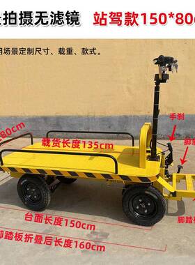 动平板驴车高载重工厂电车间农场运输轮搬运拉货倒骑86023电动四