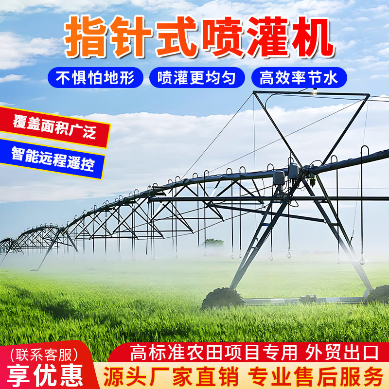 中心枢轴灌溉系统用于农场自行走式大型指针喷灌机